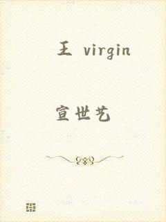 嬢王 virgin